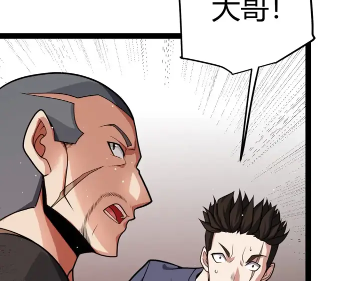 漫画《我来自游戏》第203话  相遇不动暗纹第90张图