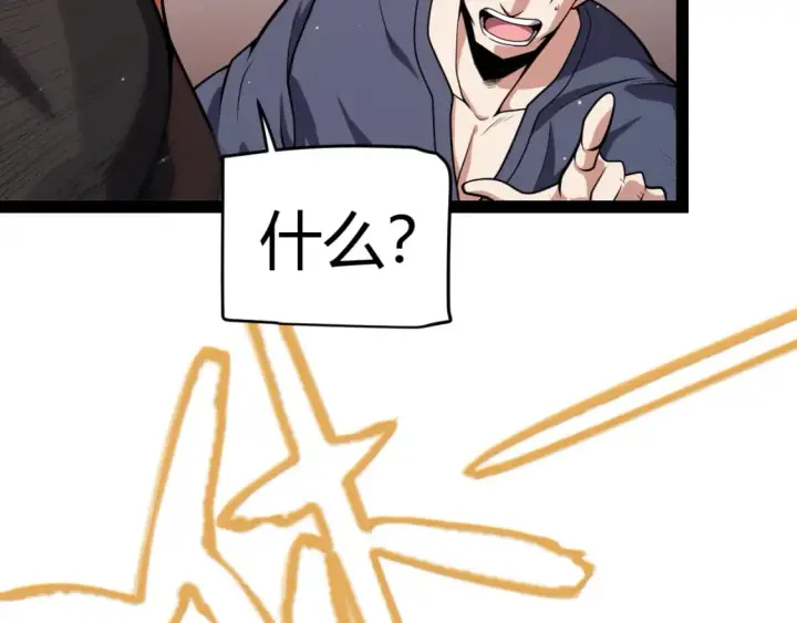 漫画《我来自游戏》第203话  相遇不动暗纹第91张图