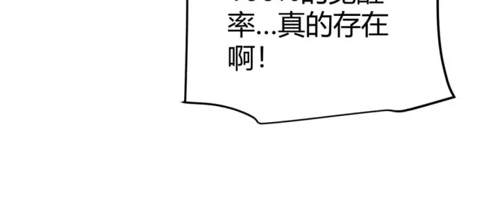 漫画《我来自游戏》第204话 第二次切磋第108张图