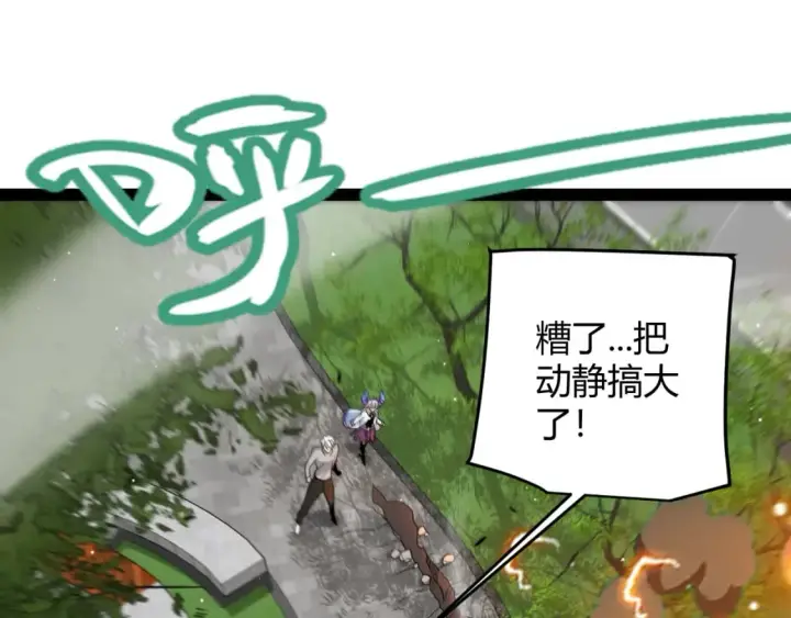 漫画《我来自游戏》第204话 第二次切磋第123张图