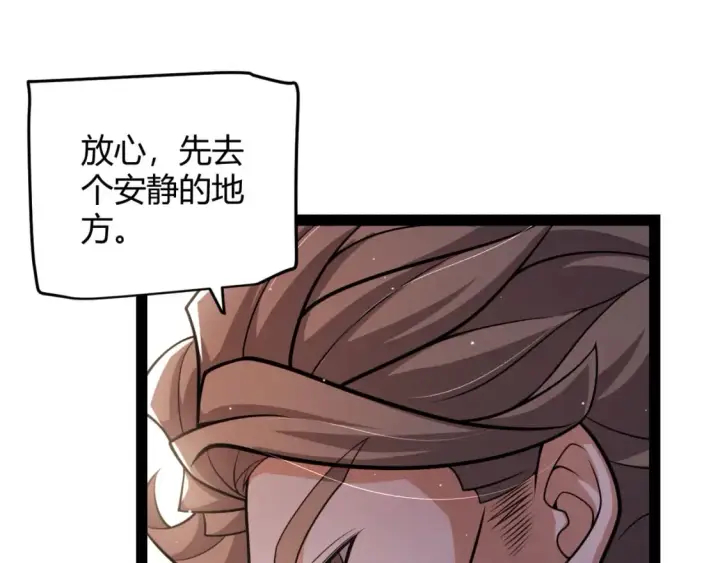 漫画《我来自游戏》第204话 第二次切磋第127张图