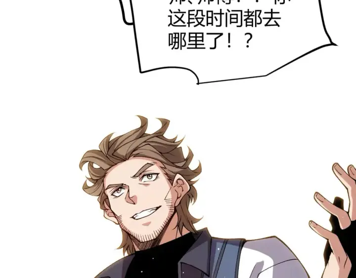 漫画《我来自游戏》第204话 第二次切磋第13张图