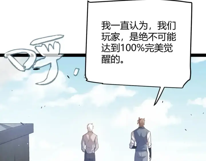 漫画《我来自游戏》第204话 第二次切磋第134张图