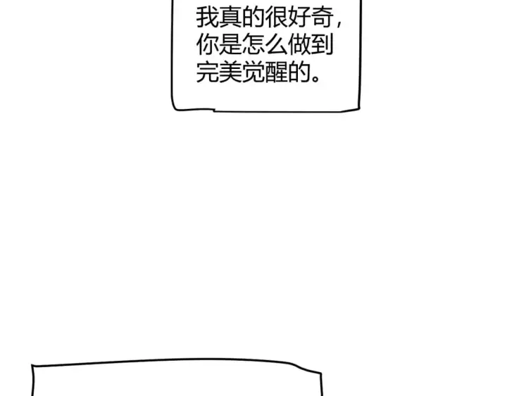 漫画《我来自游戏》第204话 第二次切磋第144张图