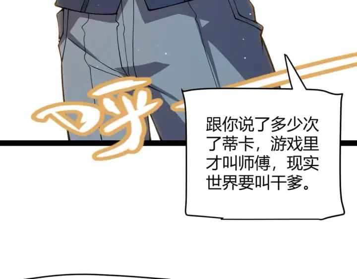 漫画《我来自游戏》第204话 第二次切磋第15张图