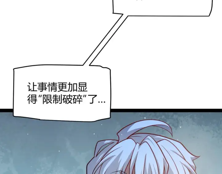 漫画《我来自游戏》第204话 第二次切磋第150张图