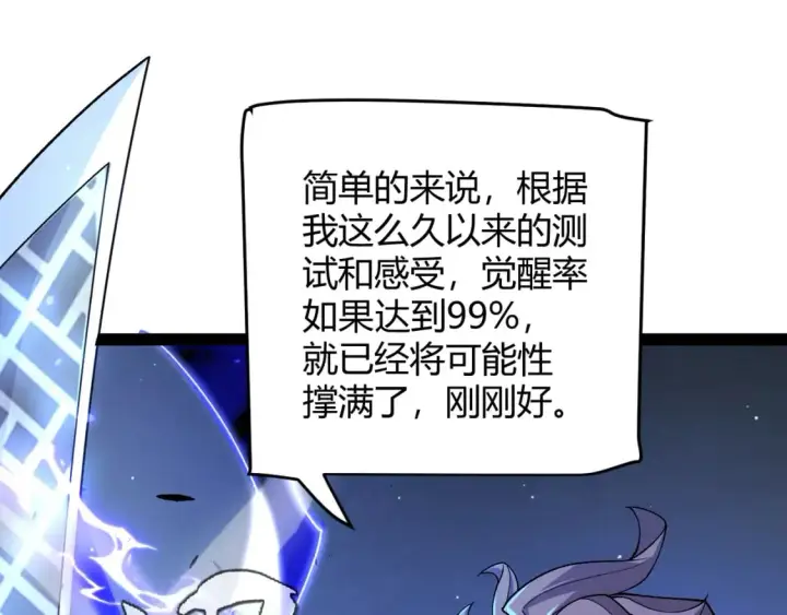 漫画《我来自游戏》第204话 第二次切磋第153张图