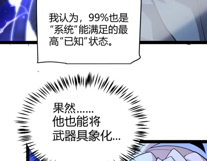漫画《我来自游戏》第204话 第二次切磋第156张图