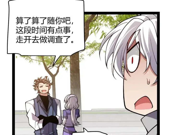 漫画《我来自游戏》第204话 第二次切磋第16张图