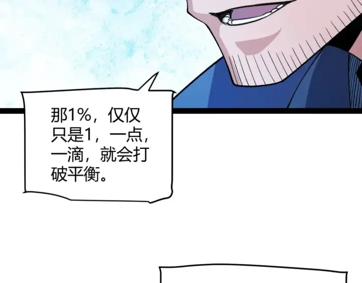 漫画《我来自游戏》第204话 第二次切磋第160张图