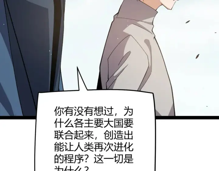 漫画《我来自游戏》第204话 第二次切磋第164张图