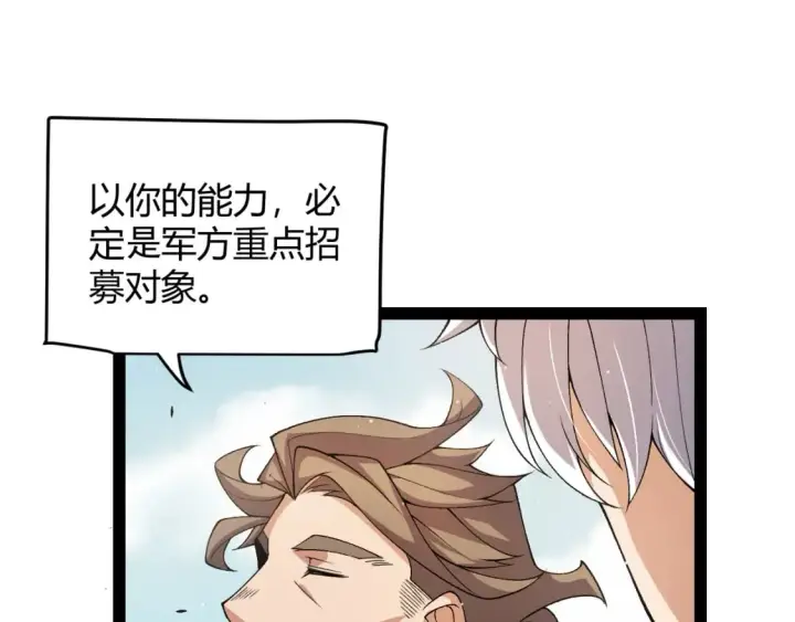 漫画《我来自游戏》第204话 第二次切磋第166张图