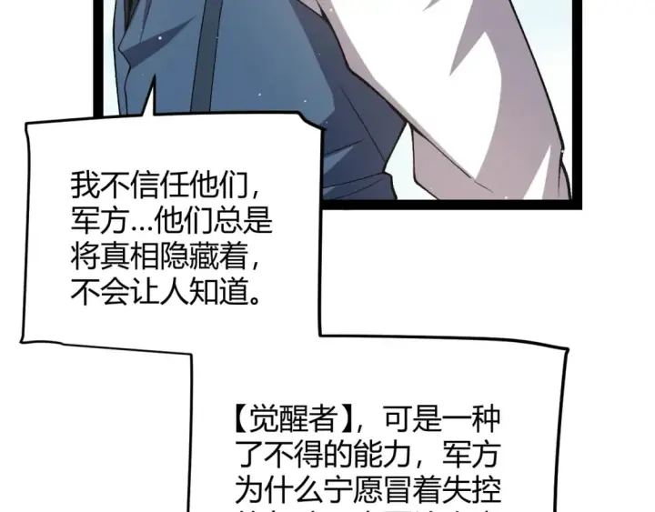 漫画《我来自游戏》第204话 第二次切磋第168张图
