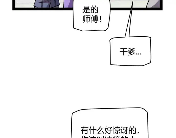漫画《我来自游戏》第204话 第二次切磋第17张图