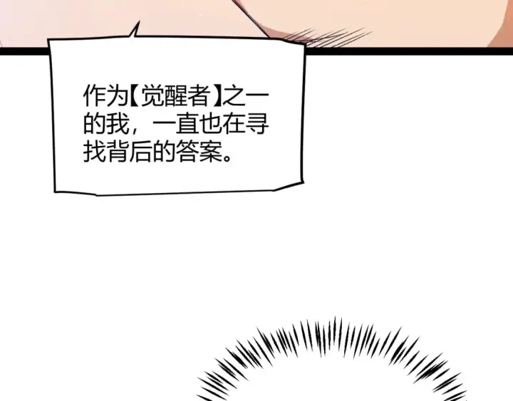漫画《我来自游戏》第204话 第二次切磋第170张图