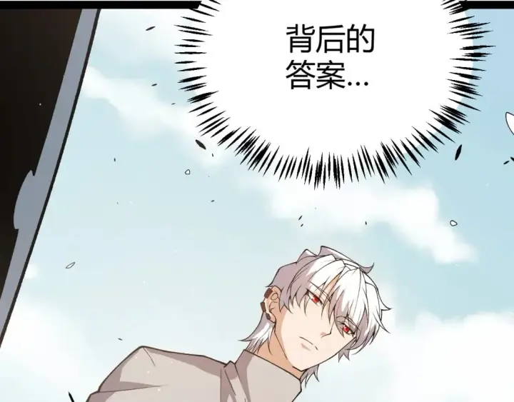 漫画《我来自游戏》第204话 第二次切磋第171张图