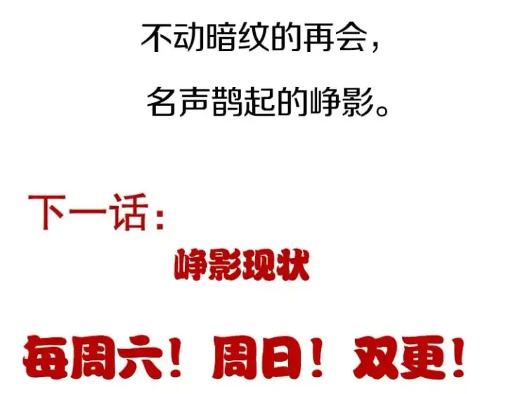 漫画《我来自游戏》第204话 第二次切磋第191张图