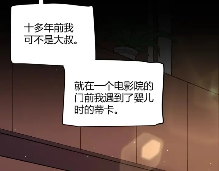 漫画《我来自游戏》第204话 第二次切磋第20张图