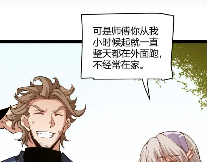 漫画《我来自游戏》第204话 第二次切磋第26张图