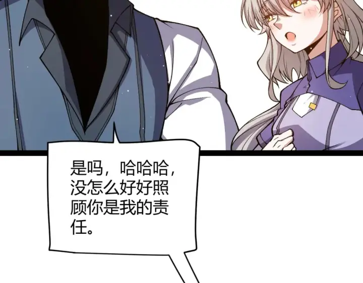漫画《我来自游戏》第204话 第二次切磋第27张图