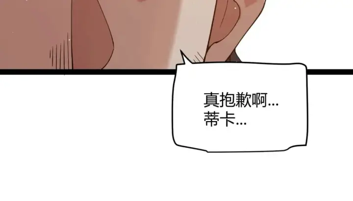 漫画《我来自游戏》第204话 第二次切磋第29张图