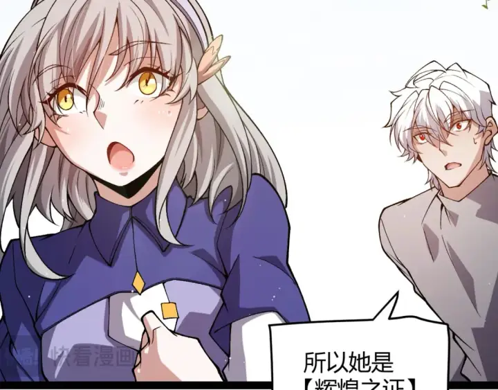 漫画《我来自游戏》第204话 第二次切磋第31张图