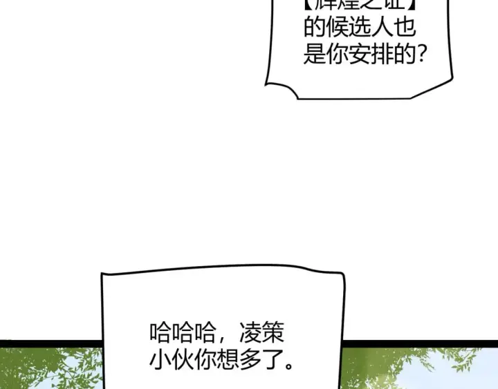 漫画《我来自游戏》第204话 第二次切磋第32张图