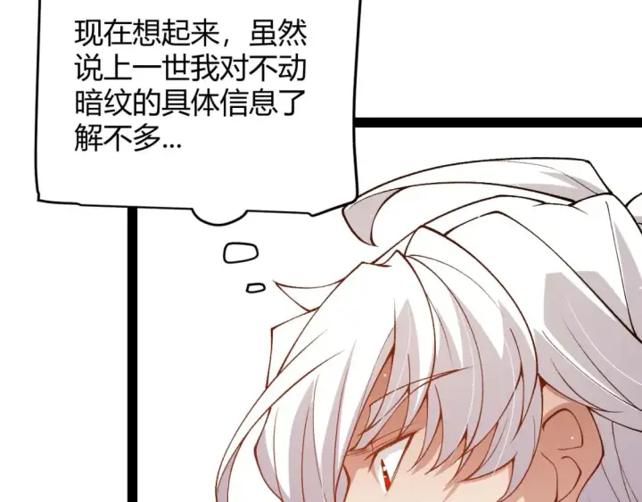 漫画《我来自游戏》第204话 第二次切磋第36张图