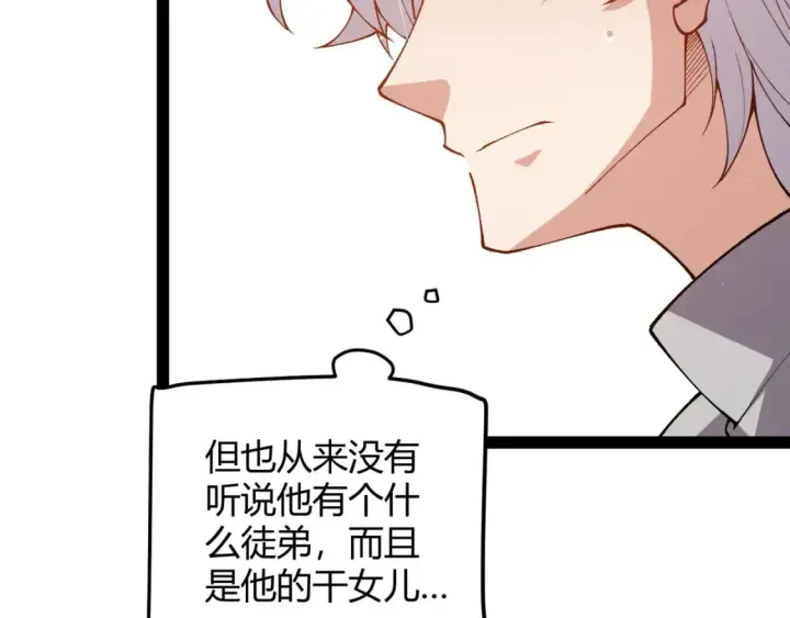 漫画《我来自游戏》第204话 第二次切磋第37张图