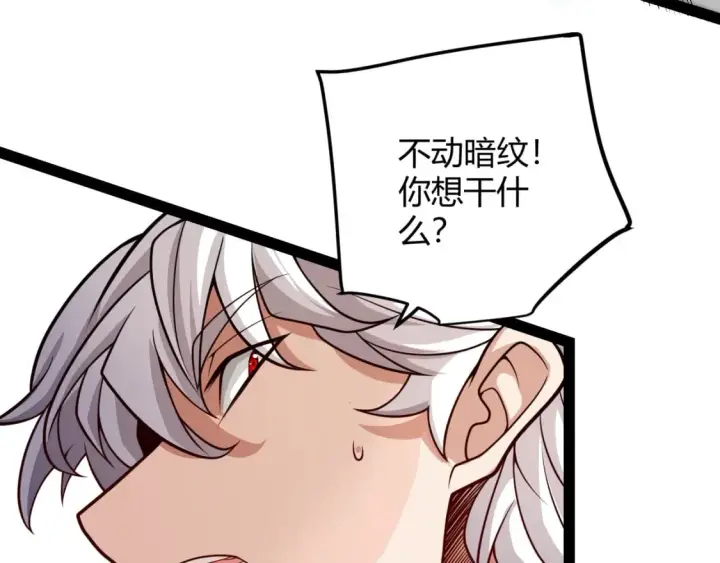 漫画《我来自游戏》第204话 第二次切磋第44张图