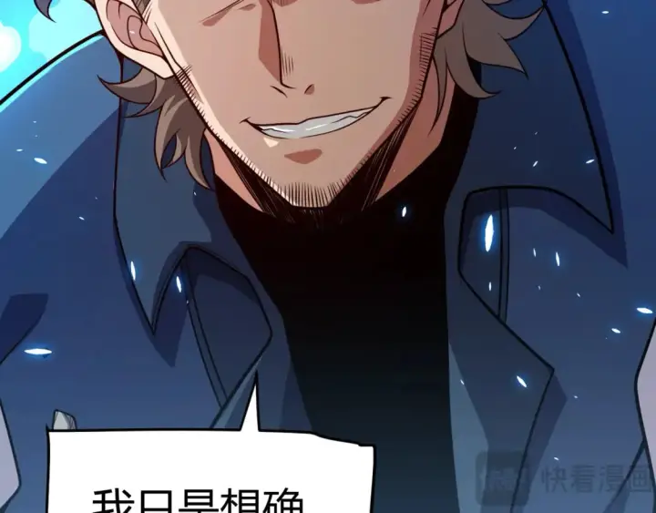 漫画《我来自游戏》第204话 第二次切磋第50张图