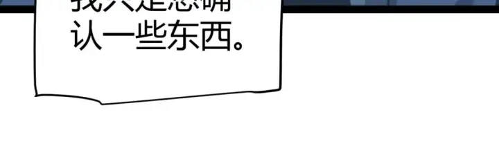 漫画《我来自游戏》第204话 第二次切磋第51张图