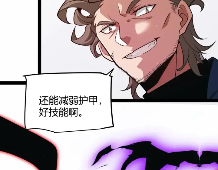 漫画《我来自游戏》第204话 第二次切磋第81张图