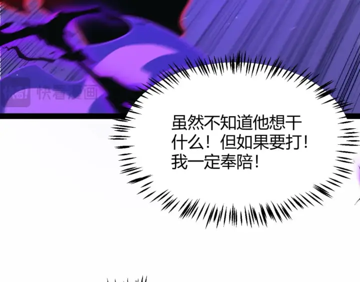漫画《我来自游戏》第204话 第二次切磋第84张图