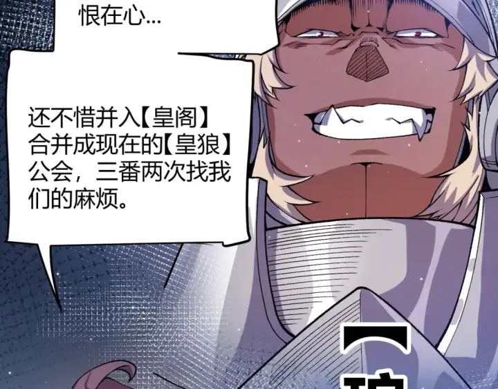 《我来自游戏》第205话 不动暗纹的再会图100