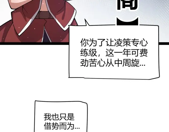 《我来自游戏》第205话 不动暗纹的再会图102
