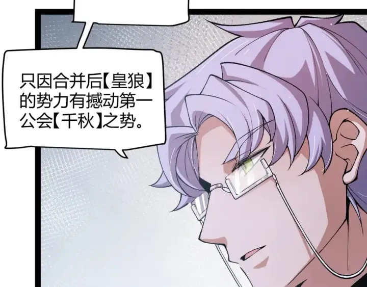 《我来自游戏》第205话 不动暗纹的再会图103
