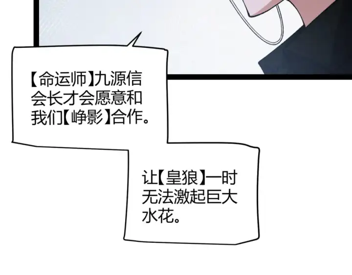 《我来自游戏》第205话 不动暗纹的再会图104