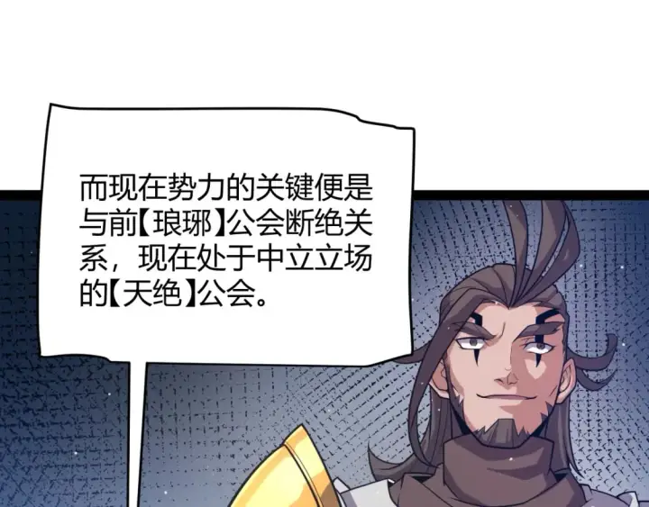 《我来自游戏》第205话 不动暗纹的再会图106