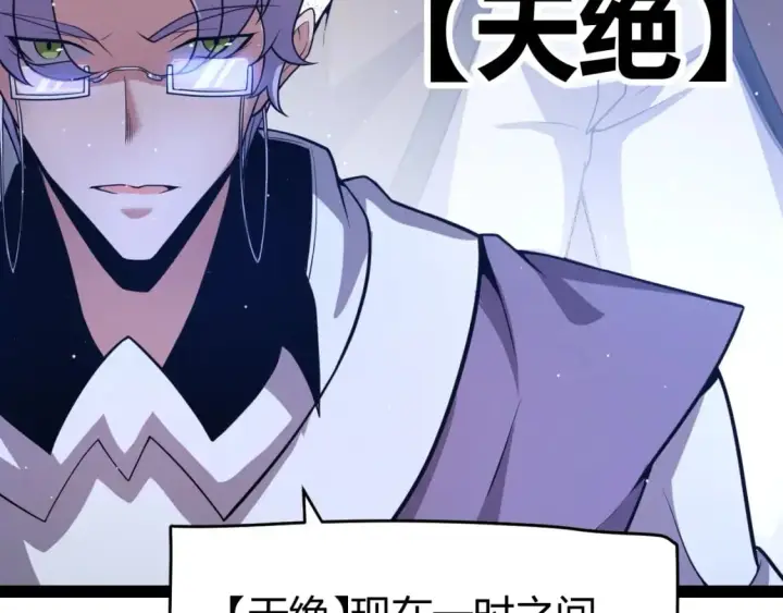 《我来自游戏》第205话 不动暗纹的再会图108