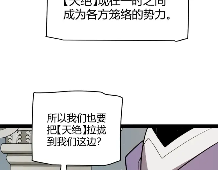 《我来自游戏》第205话 不动暗纹的再会图109