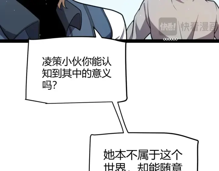 《我来自游戏》第205话 不动暗纹的再会图11