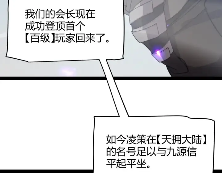《我来自游戏》第205话 不动暗纹的再会图113