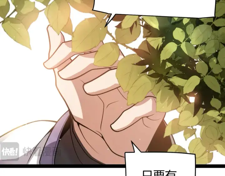 《我来自游戏》第205话 不动暗纹的再会图114