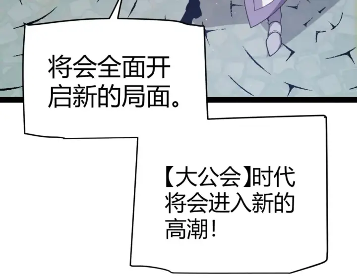 《我来自游戏》第205话 不动暗纹的再会图118