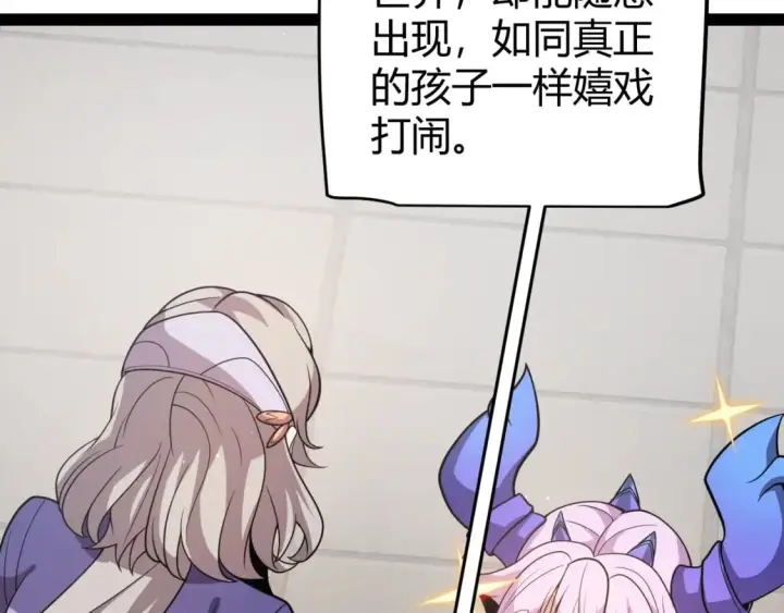 《我来自游戏》第205话 不动暗纹的再会图12