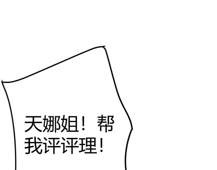 《我来自游戏》第205话 不动暗纹的再会图121