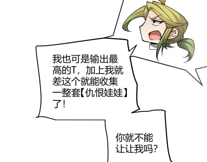 《我来自游戏》第205话 不动暗纹的再会图125