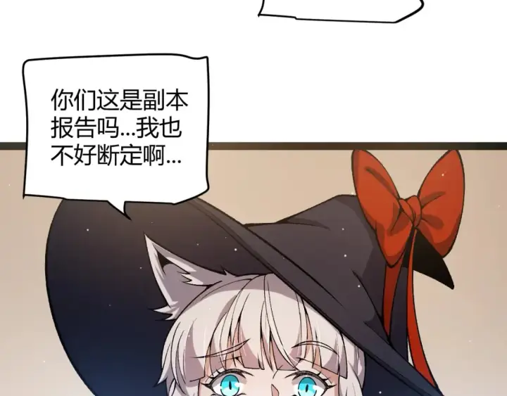 《我来自游戏》第205话 不动暗纹的再会图126