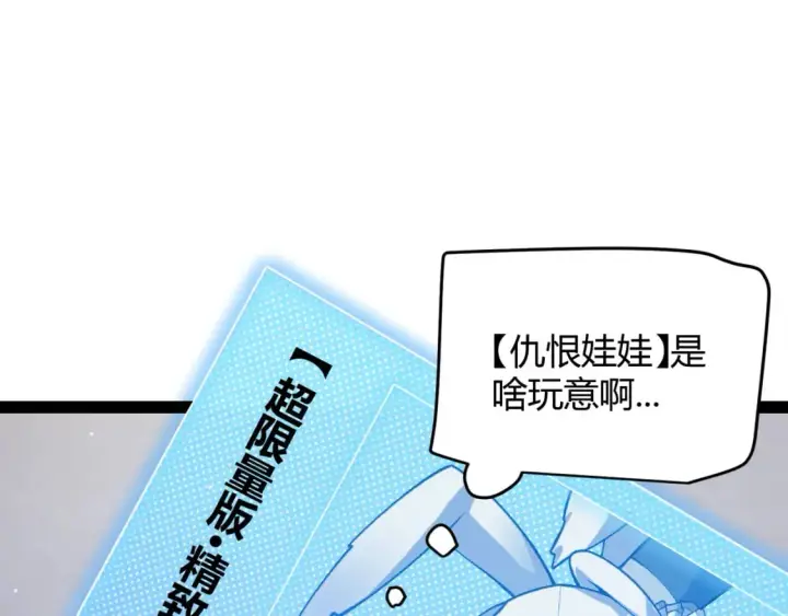 《我来自游戏》第205话 不动暗纹的再会图128